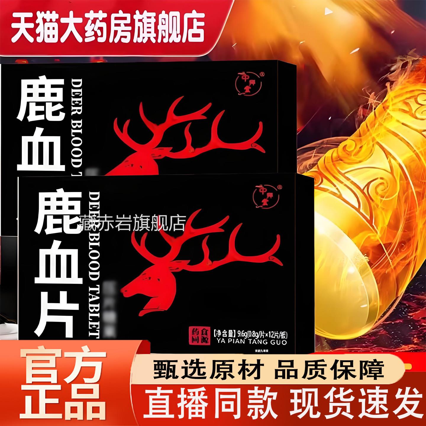 鹿血片正品官方旗舰店勃力雄肾肽性灵芝鹿鞭鹿血片男男用成人6TV