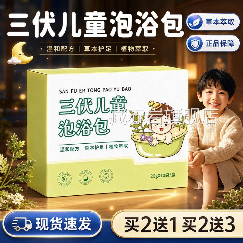 三伏儿童泡澡包官方旗浴舰店正品草本萃取学生成人足泡脚包10袋盒