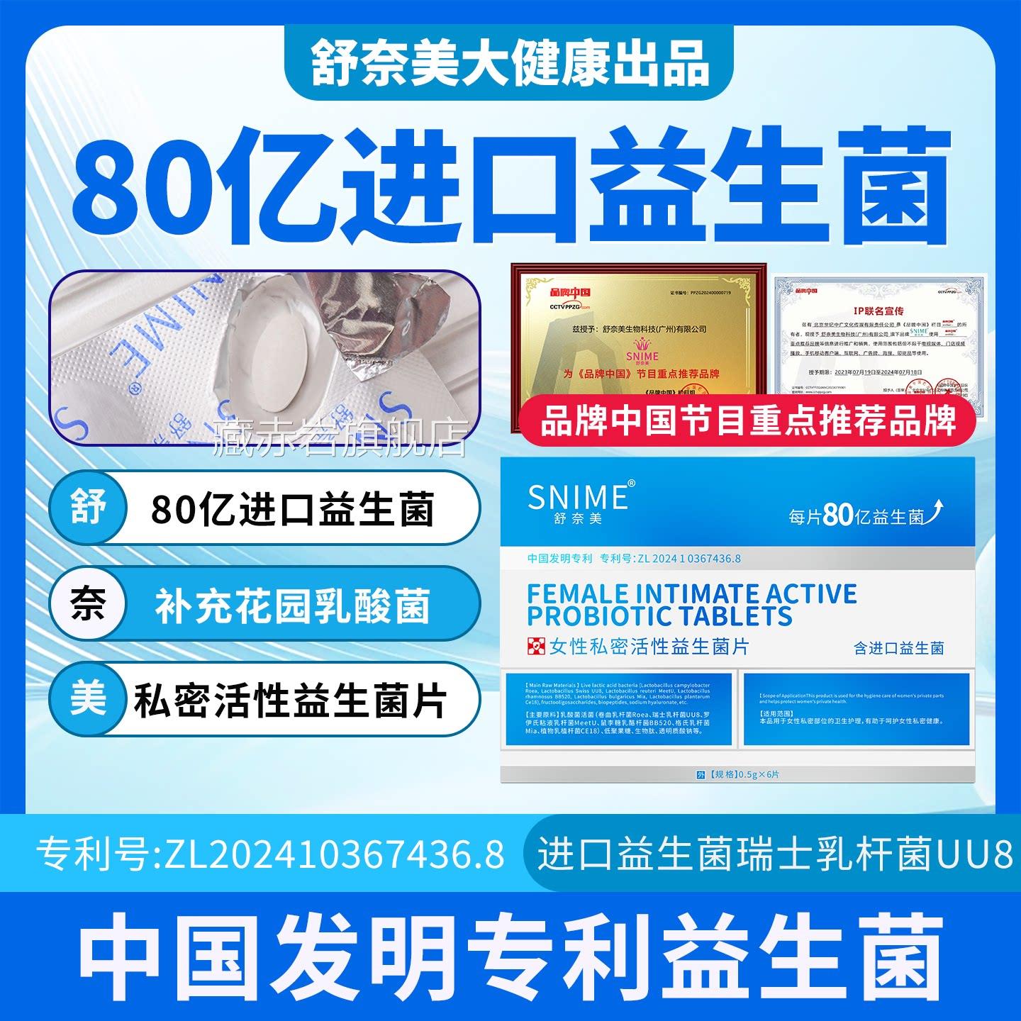 女性私益处生菌阴道乳酸杆菌补充私密有益菌片剂内塞妇科私护护阴