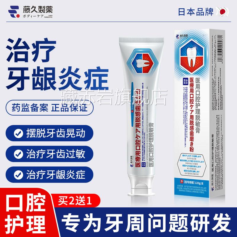 日本脱敏膏牙龈炎口腔护理牙龈出血肿痛抗牙齿清洁敏敏感专用藏赤