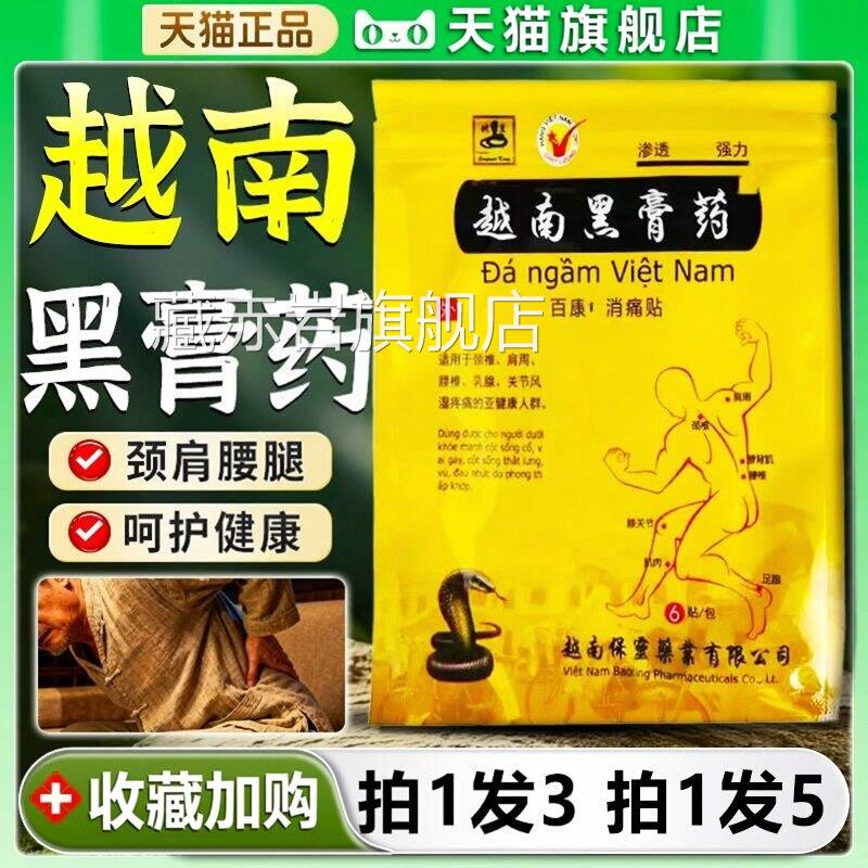 南黑膏药贴正品百康消痛颈椎肩越周腰椎膝盖关节疼痛膏6贴/袋/H10