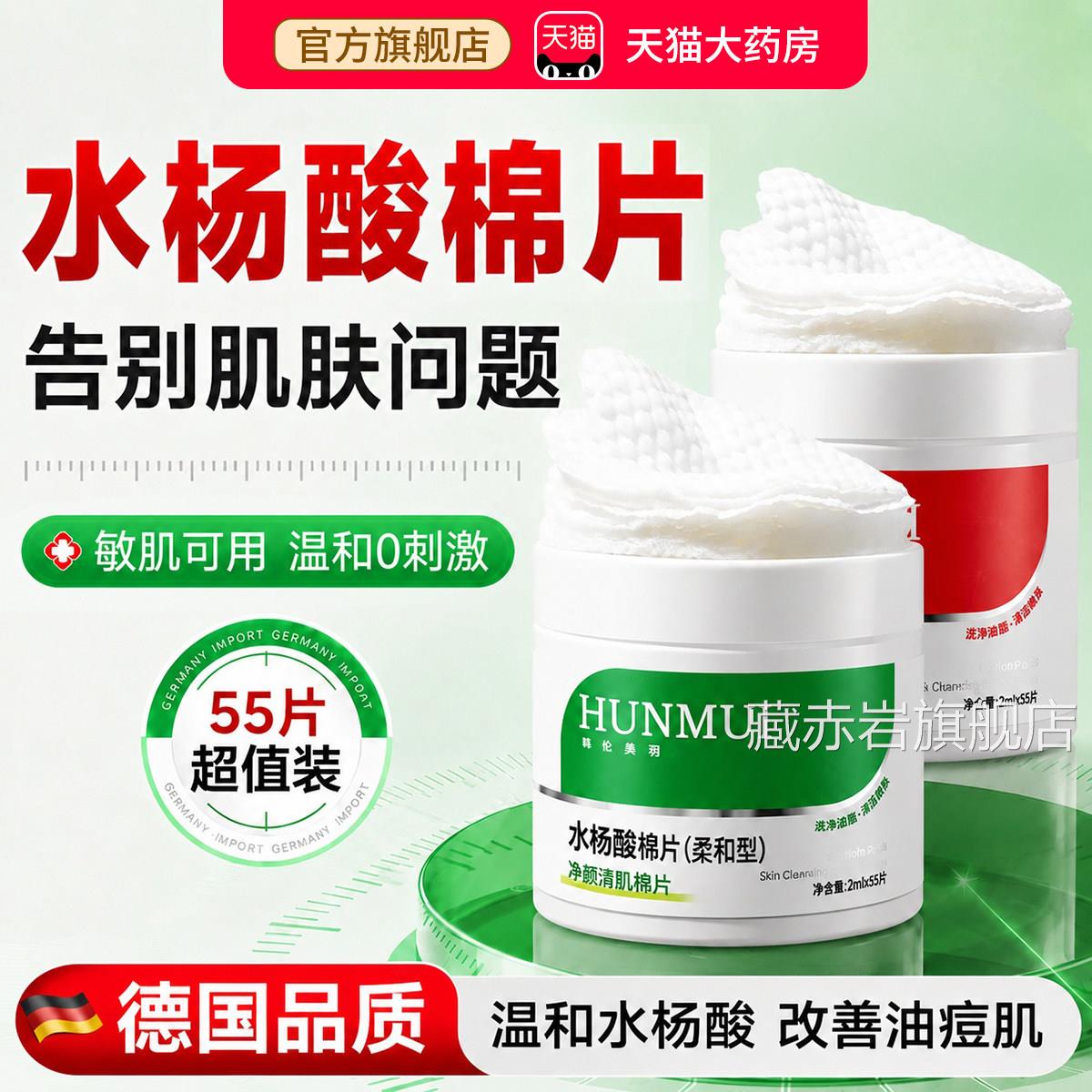 水杨酸棉片祛痘黑印肌头湿敷刷收缩毛孔清洁皮肤闭口正品旗舰店zz