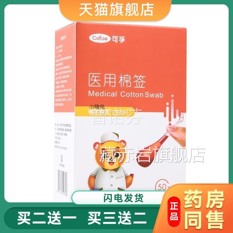 可医用碘伏棉签棒伤口毒妇科孚一次性专用便携新生消婴儿宝宝肚脐