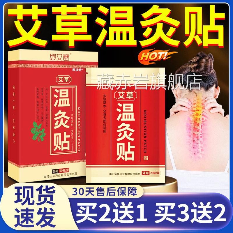 妙艾堂艾草温灸贴艾灸贴官方旗舰店正品热贴热敷颈肩腰腿40发贴盒