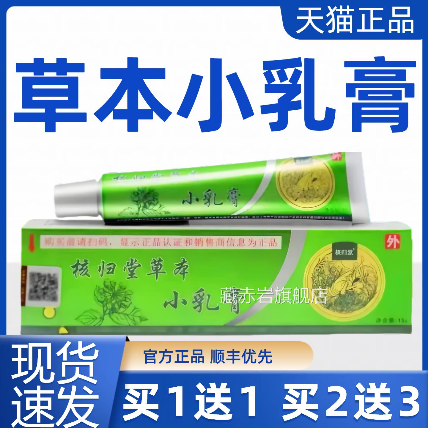 核归堂草本小乳膏正品旗棠舰核归软膏草本宝宝乳膏草本萃取官方店
