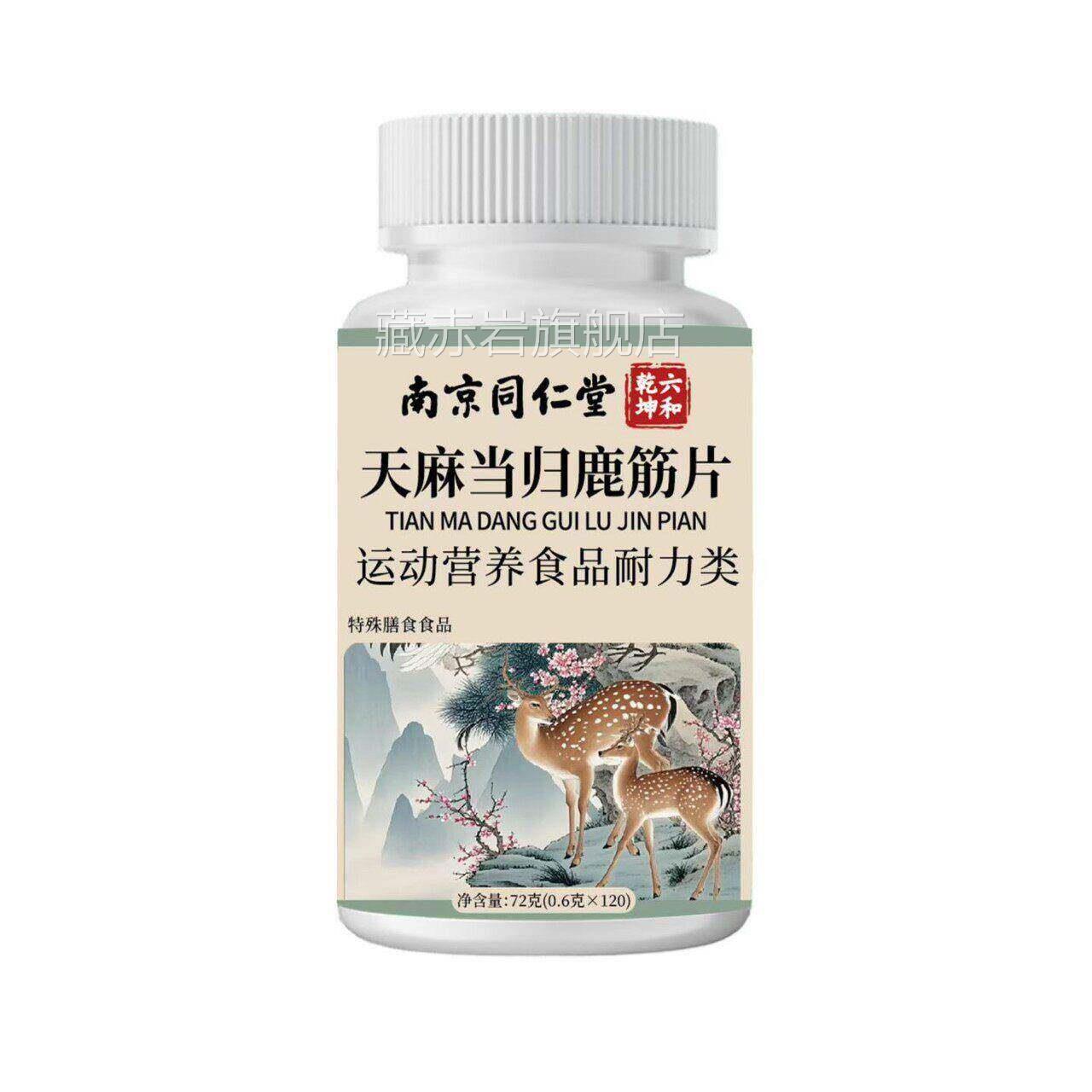 南京同仁堂六和乾坤天麻当归鹿筋正片品官方旗舰店鹿金路金片2xf