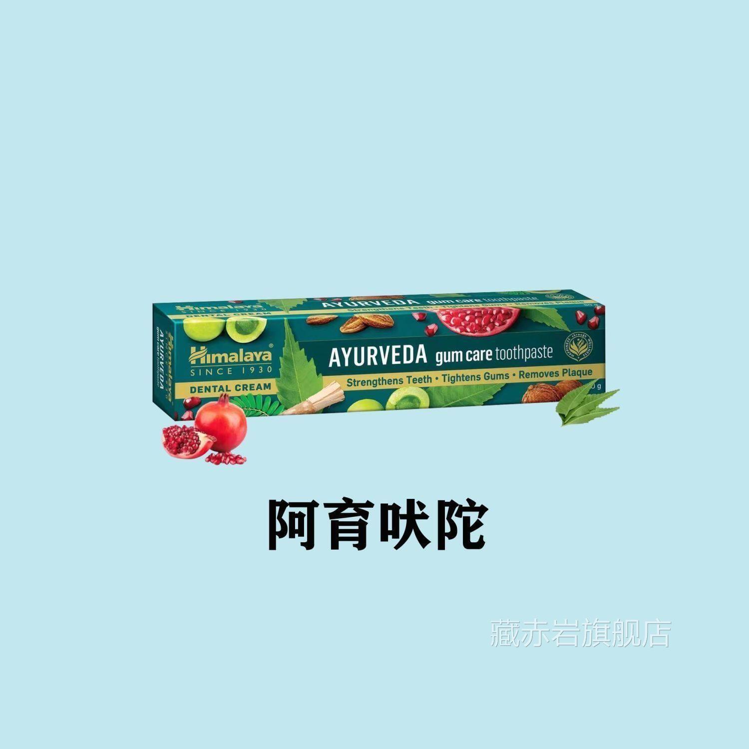 正品喜马拉雅育吠阿陀清新草本牙膏藏赤岩旗舰店