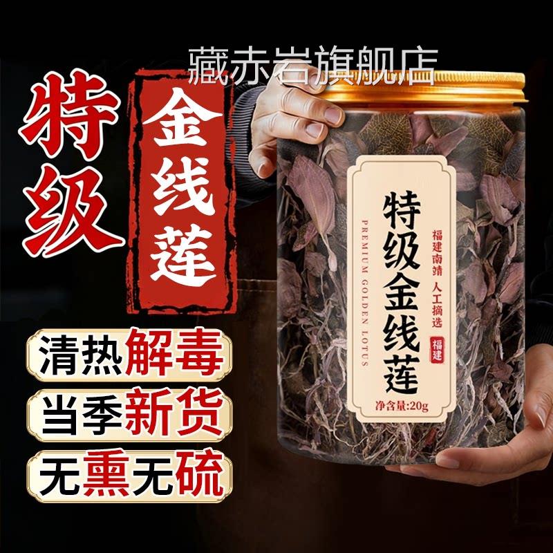 特级金线莲干货养肝中药生材仿野生正宗福建土楼养茶官方旗舰店ZZ