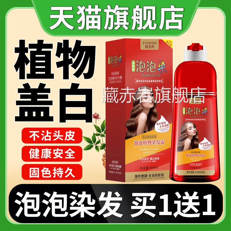 大红瓶植物泡泡染发剂纯自己在家染发膏盖白发天正然品旗舰店男女