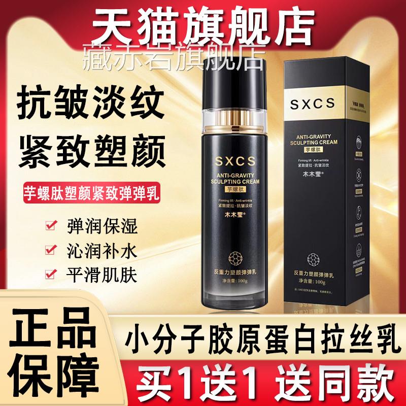 小分子胶原拉蛋白丝乳填充霜提拉紧致原液原材料纯官方旗舰店正品