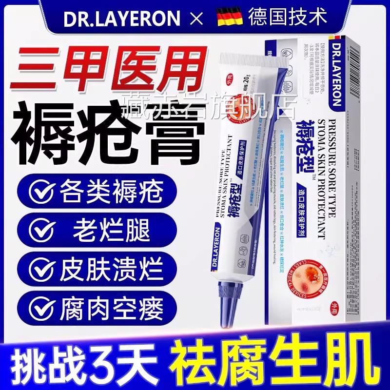德国褥疮膏老人久卧床瘫痪去臀部肌腐生防压疮伤口贴特腿外用膏BT