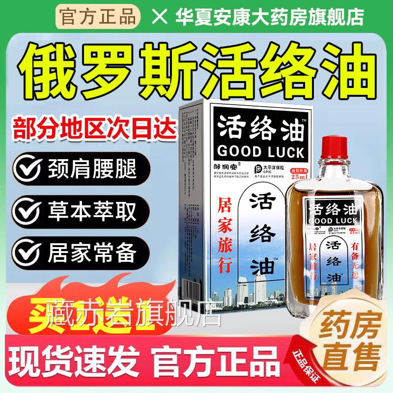 肩颈腰腿疼关节手脚麻油木疏通经络肩周腰椎活络外用官方正品ye1