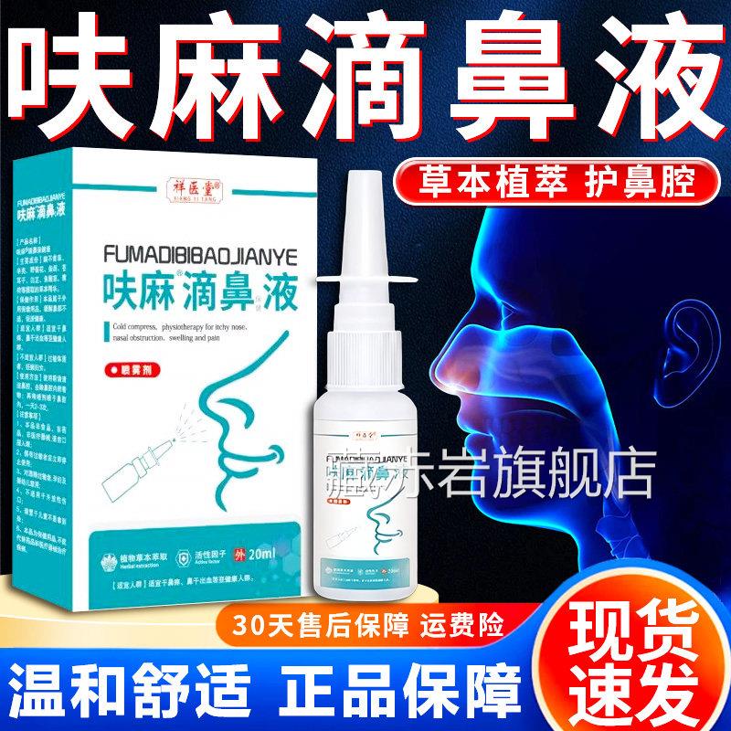 呋麻滴鼻滴液品官方祥医堂成人信景龙五鱼腥草正鼻塞喷雾剂20ml盒
