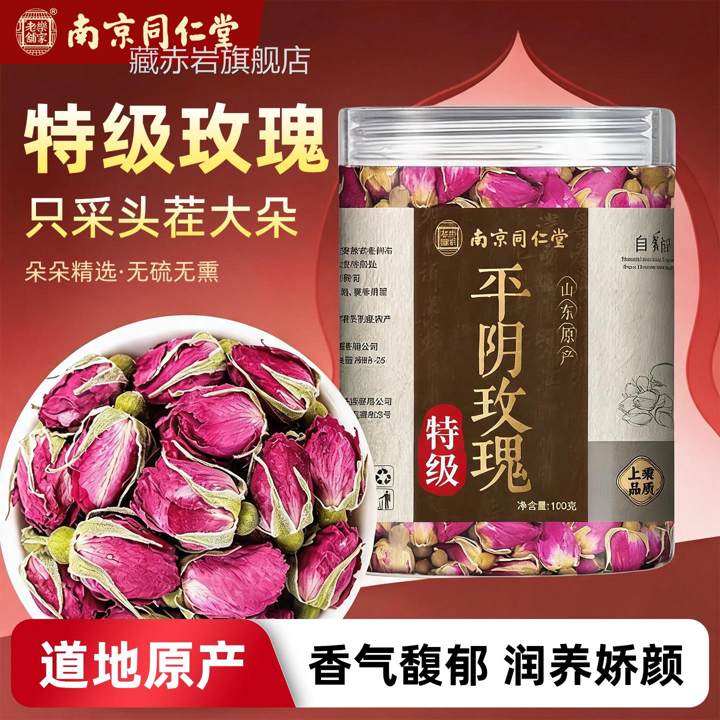 南同仁堂岳家老铺平阴玫瑰花茶山东重京瓣玫瑰花瓣泡茶专用花干cc