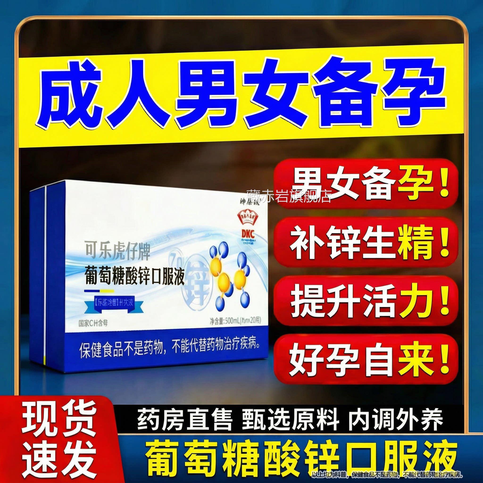 葡萄糖酸锌口服液成人孕官方旗舰店补充备钙铁锌口服液男女士lm1