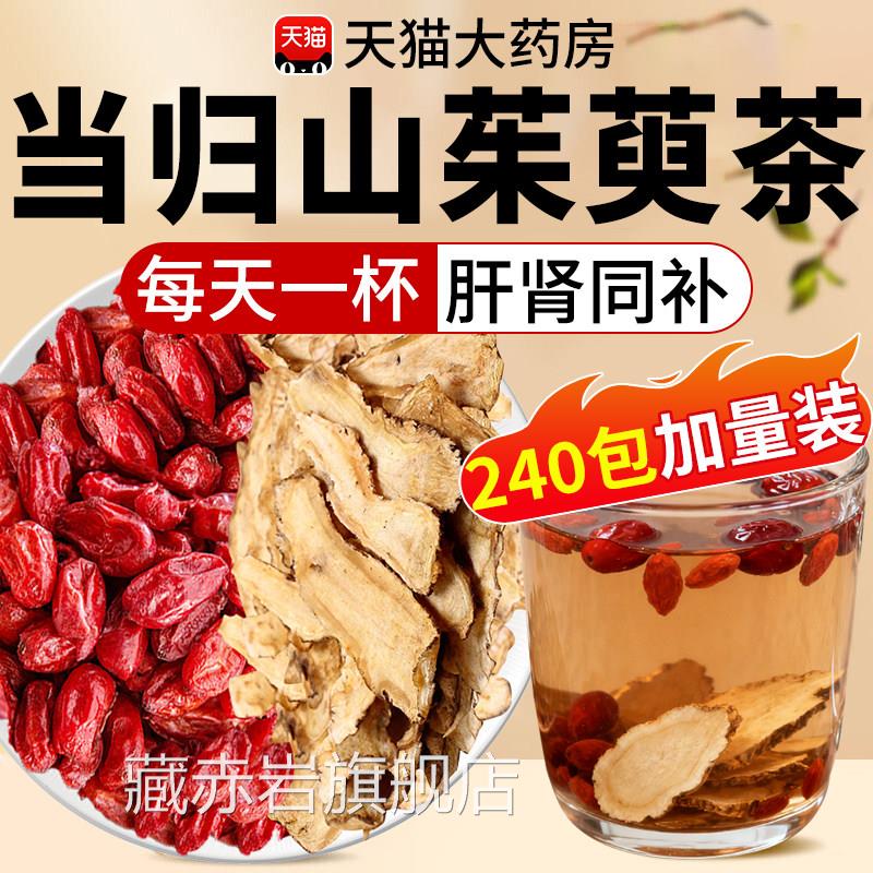山萸当归组合养生朱庾肉泡水茶包官方茱旗舰店加中药非材6克9克xl