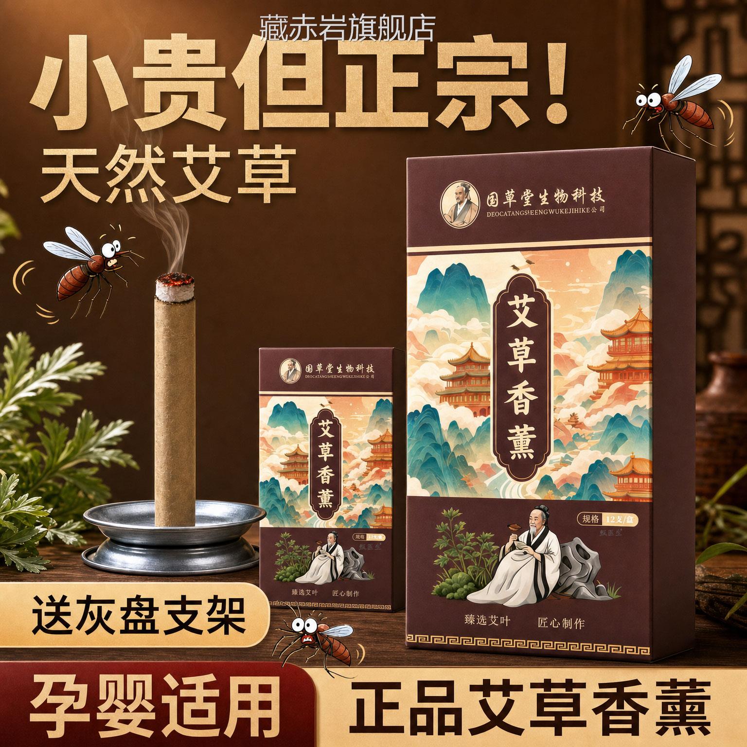 艾条家纯艾草熏香艾条艾绒条艾灸条用室内外通艾草香棒正品旗舰店