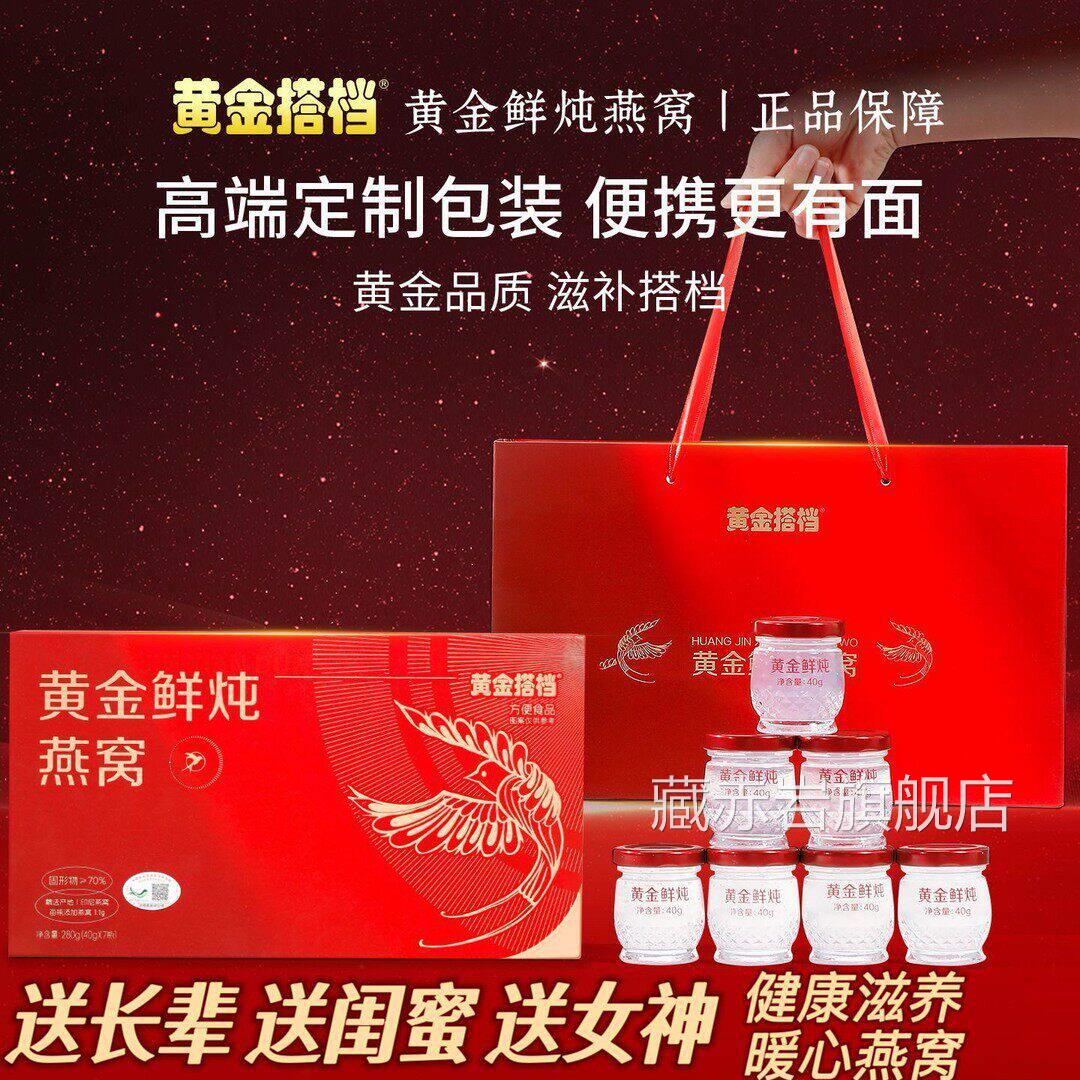 【官方正品】黄金搭档鲜炖燕窝低即食母亲节礼物装滋补营养品糖L1