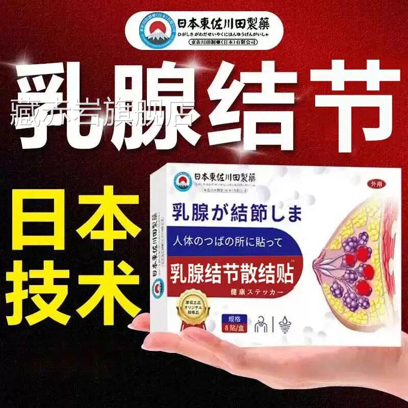 乳腺结节结贴乳房肿胀疏通硬块囊肿增生纤散维瘤贴膏正品官方旗舰