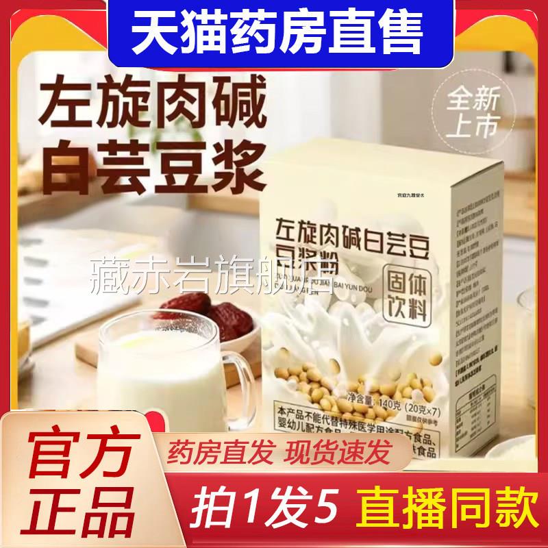 左旋肉碱白芸豆浆粉官方旗舰店正品豆寻仙蛋白营养代餐鸟饱腹2eq