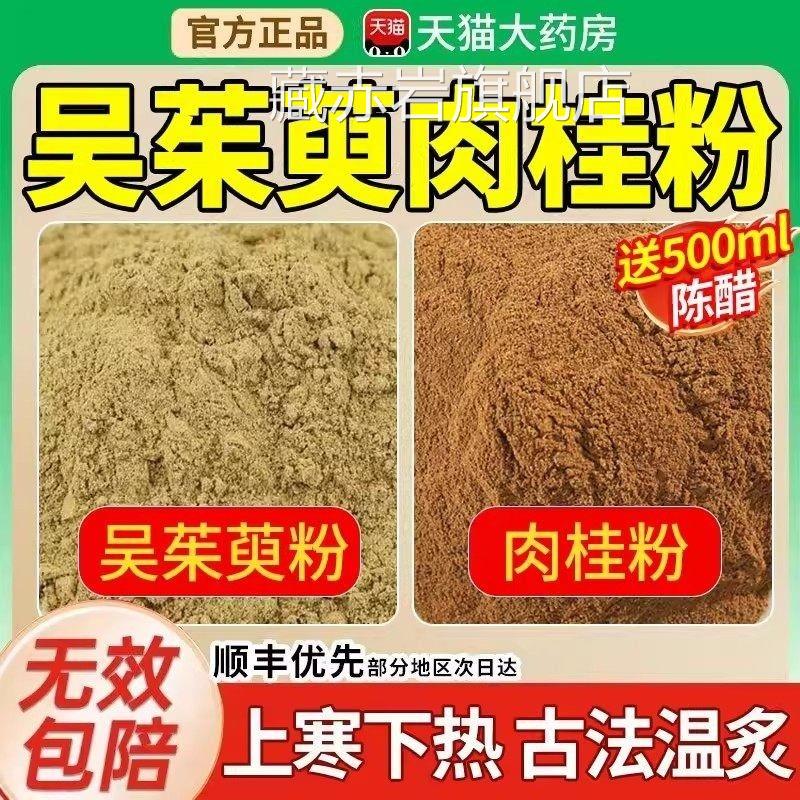 吴茱萸肉桂贴粉去湿祛寒气上热下寒行引火下陈醋吴萸贴通阳足贴kk
