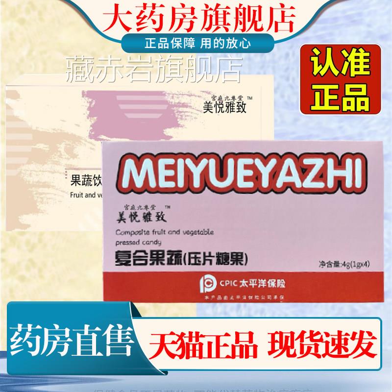 美悦片雅致复合果蔬片Hiit纤体果蔬饮超模草本植物大药房正品1cn