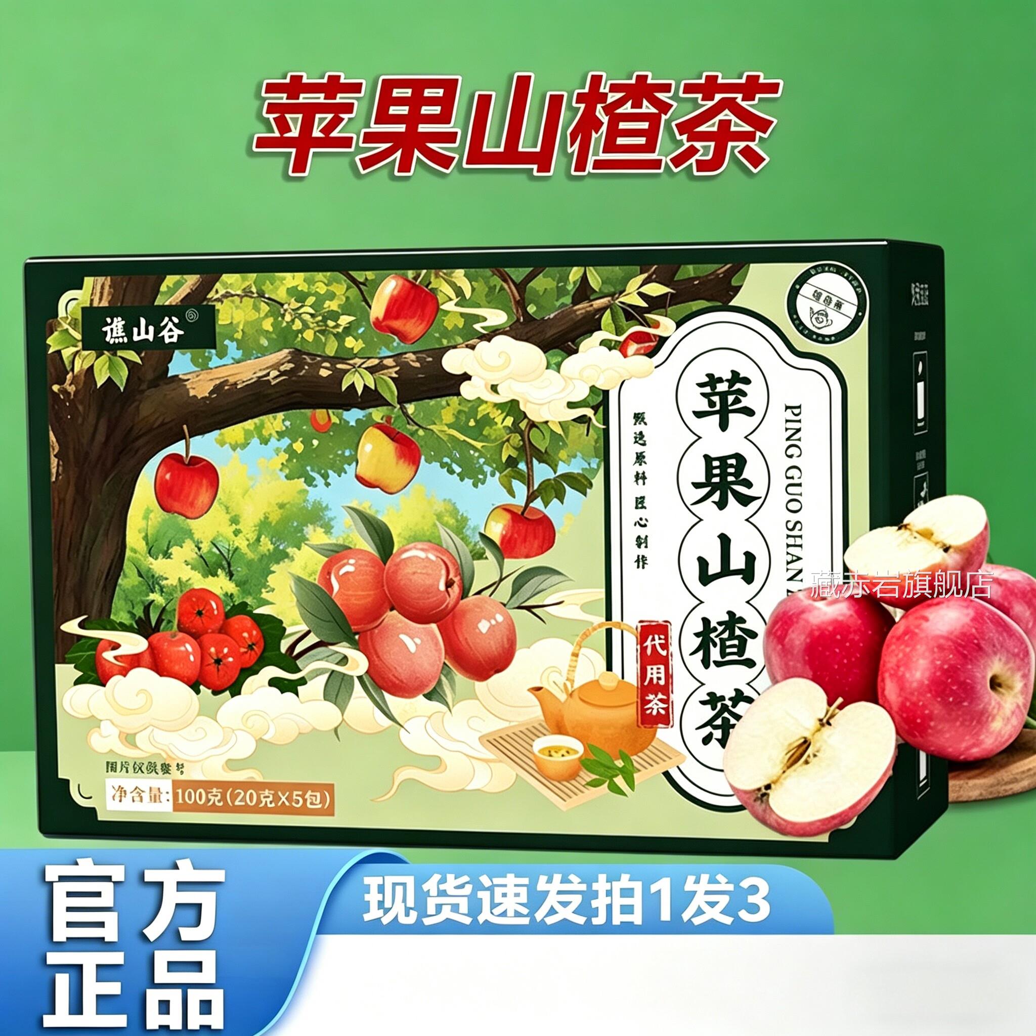 谯山谷苹果山水楂茶官方旗舰店正品橘皮桔皮红枣果茶消消饮1yb颜