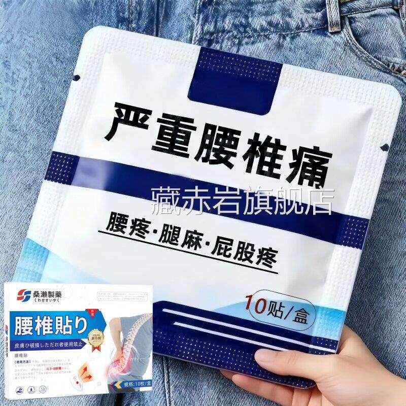 腰部腰椎贴腰部劳损僵硬贴坐骨屁神经贴压迫股腿酸护腰大贴颜慈安