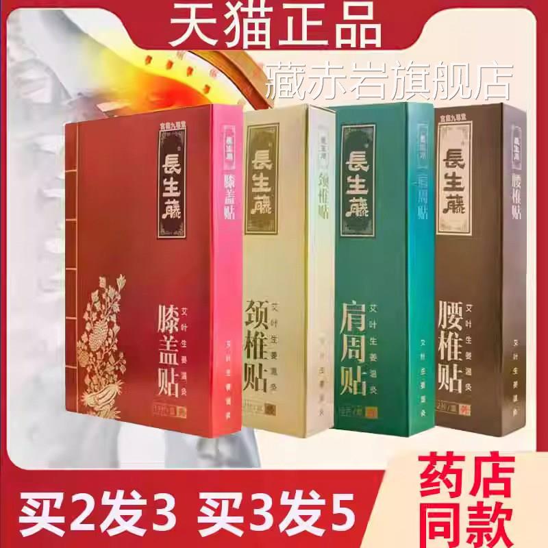 长贴生藤冷敷艾草贴膝盖贴腰椎贴颈肩贴草本艾灸贴药房售9dq颜慈