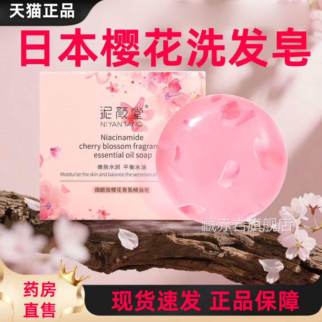 日本樱花洗发沐皂官方旗舰店正品浴香皂身体乳外用草本萃取4x藏赤