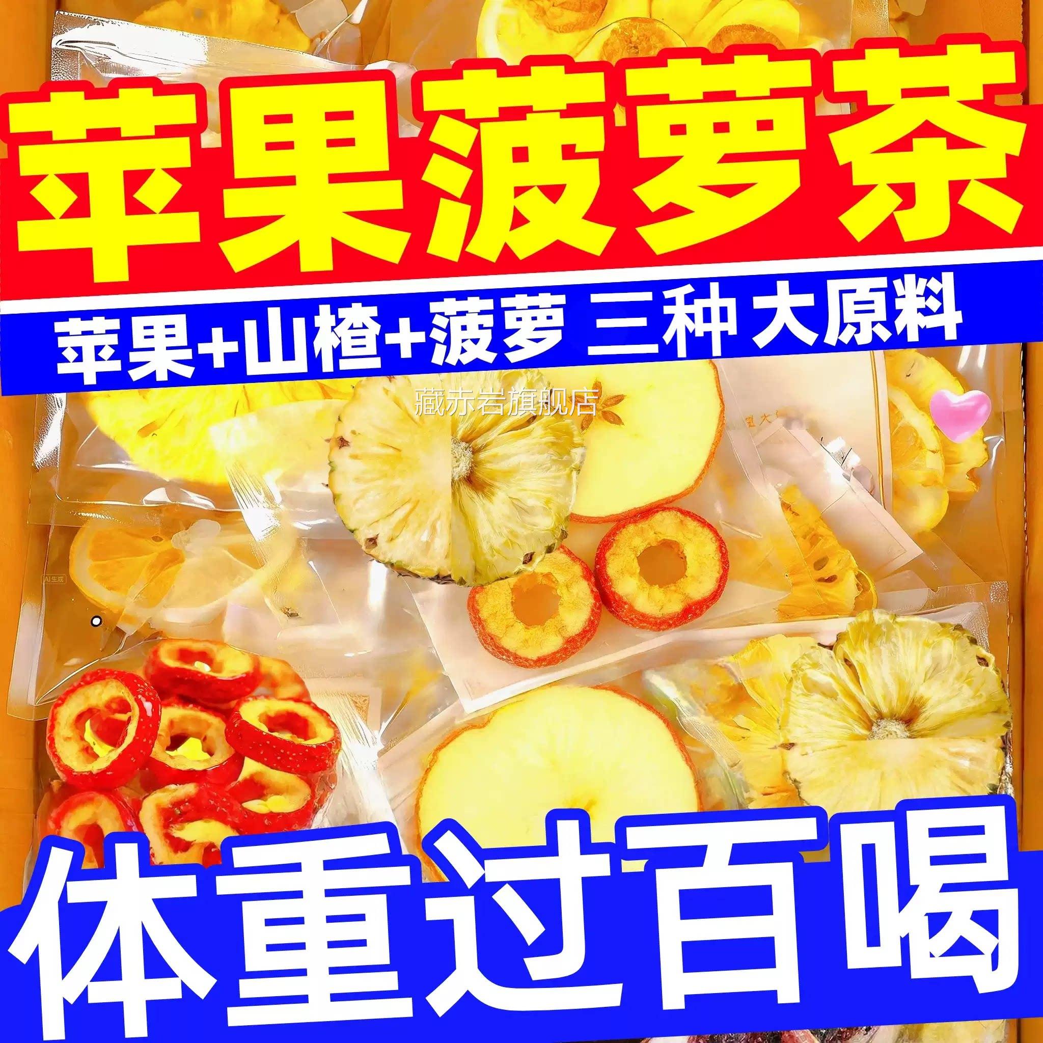 苹果菠萝山楂茶水果茶包泡水喝高钾水官方旗舰店品正nx颜慈安旗舰