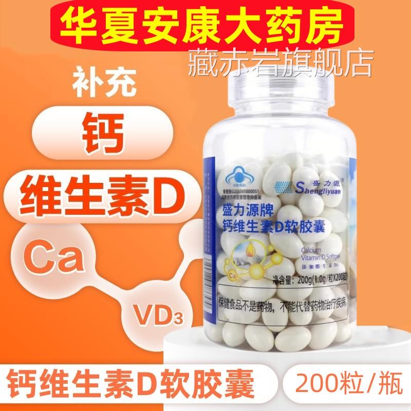 盛力源钙维生素D软胶囊青少加年中老年成人补钙维d液体碳酸钙片jc