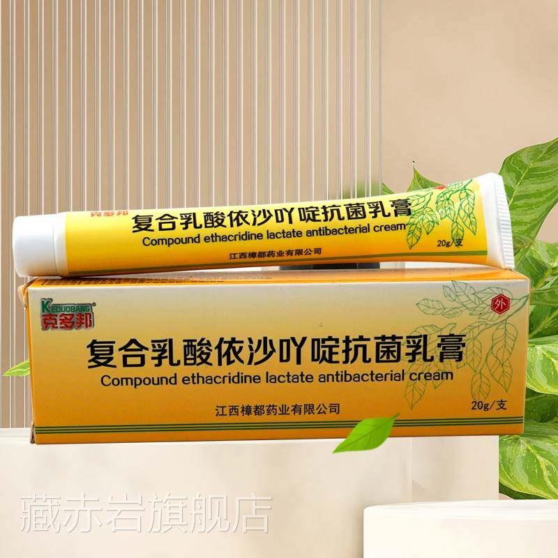 乳酸依吖利啶乳膏口凡诺复QRS合伤消杀菌消毒软膏创面毒愈合灵沙