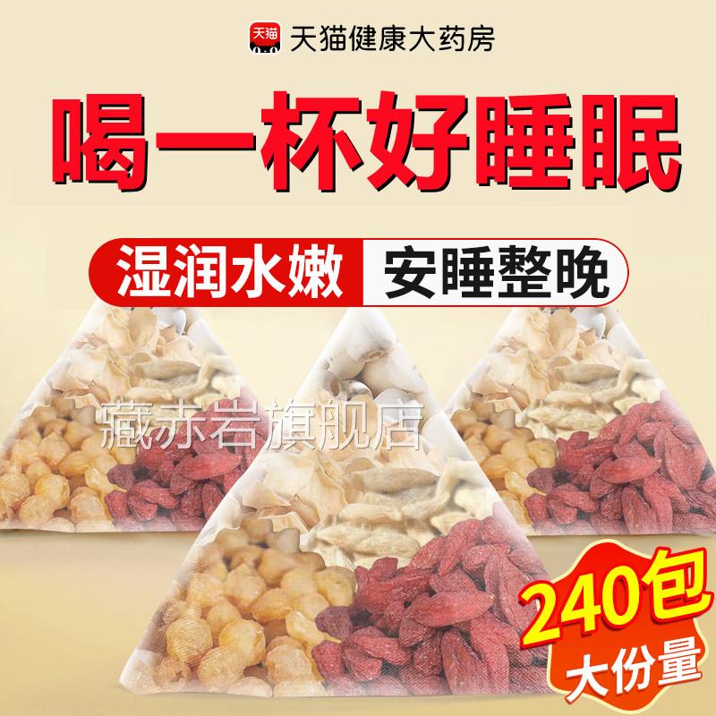 桂圆莲子百合冬枸杞组合麦茶包中材安药房神助官方眠旗舰店正8mi