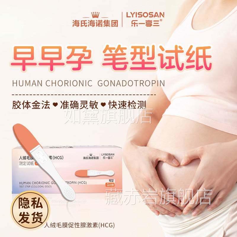 海氏海诺验早孕棒早UKT精准测试纸女孕怀hcg孕孕测棒监检测试卡条