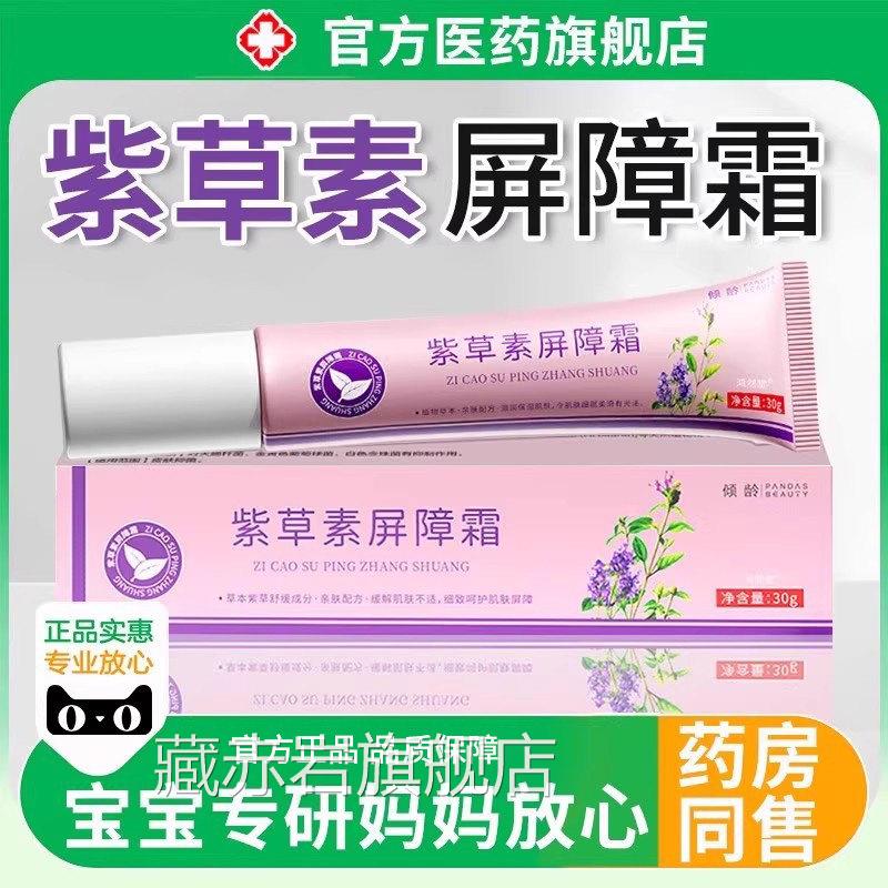 紫草素屏障霜宝宝旗面霜膏婴幼儿专用红屁股舰店止痒抑菌乳膏正品