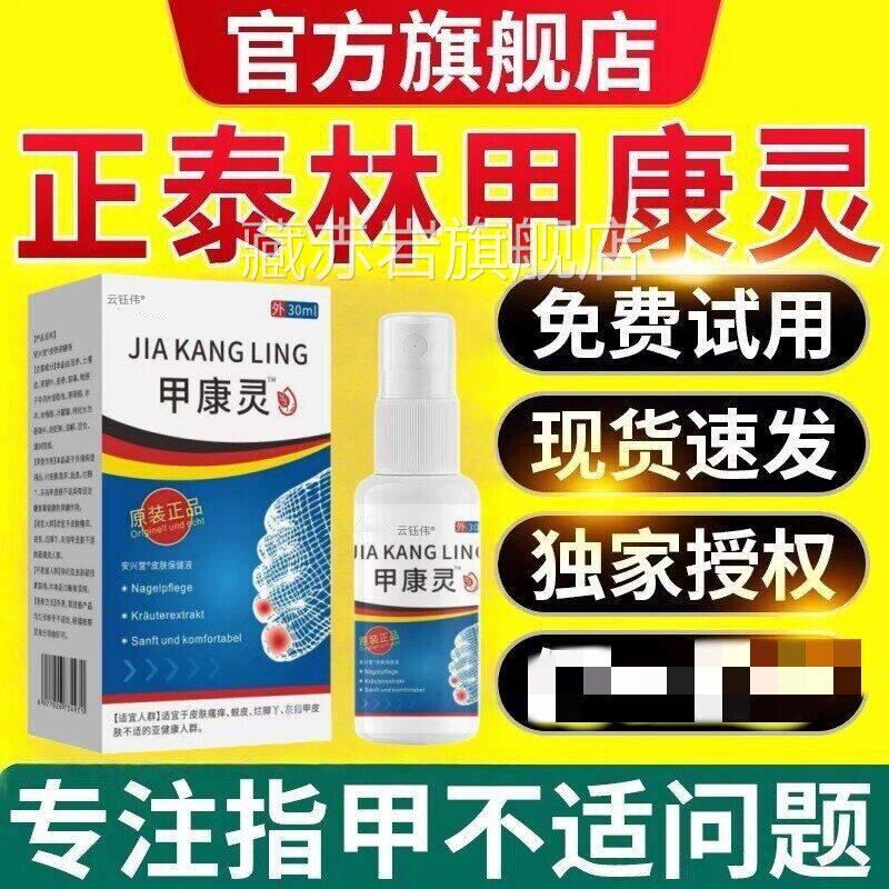 正泰林甲康灵灰抑菌液指甲增厚草本抑菌藓喷雾剂坏官方旗舰店正品