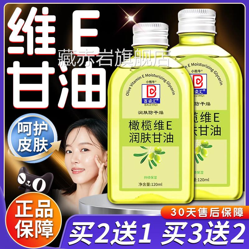 橄榄维E润肤甘油官方旗店正品维e橄榄护肤甘油宝草本舰萃取120ml