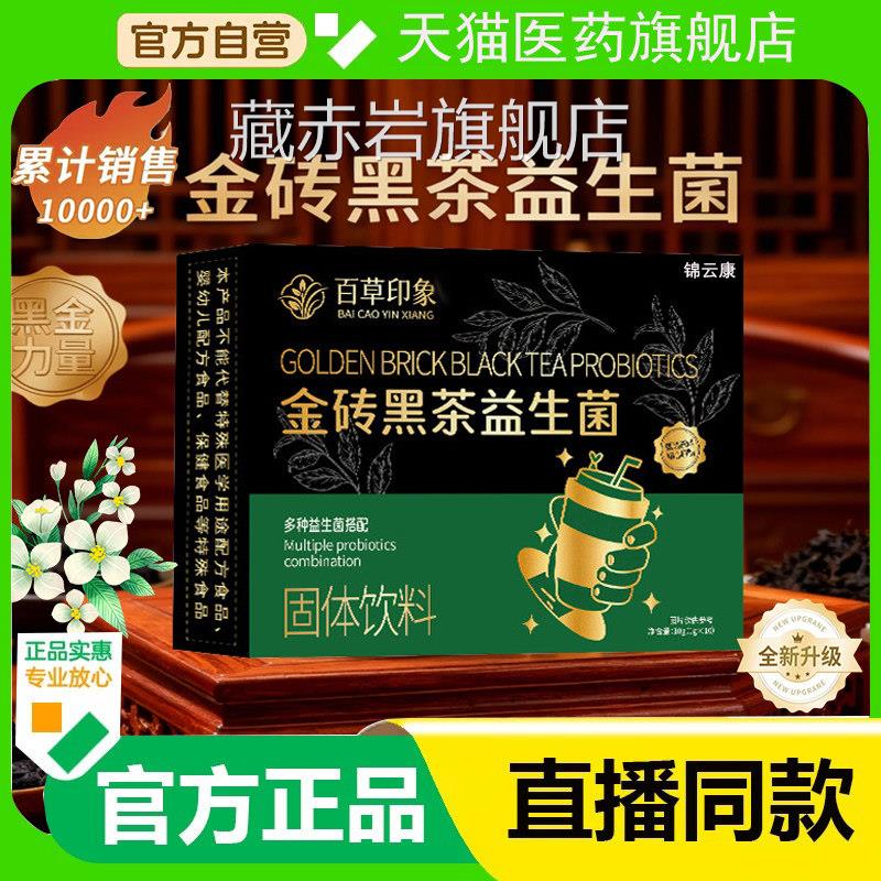 金砖黑茶益生菌官方旗舰店久坐运匠心品动质【主推】肠胃11ZL颜慈
