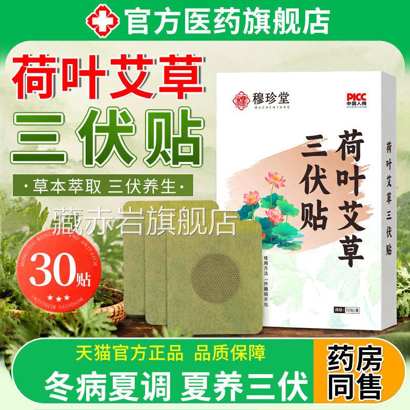 【药房直发】叶艾草三伏贴正品官方祛湿冬病夏治穴位中荷艾灸贴颜
