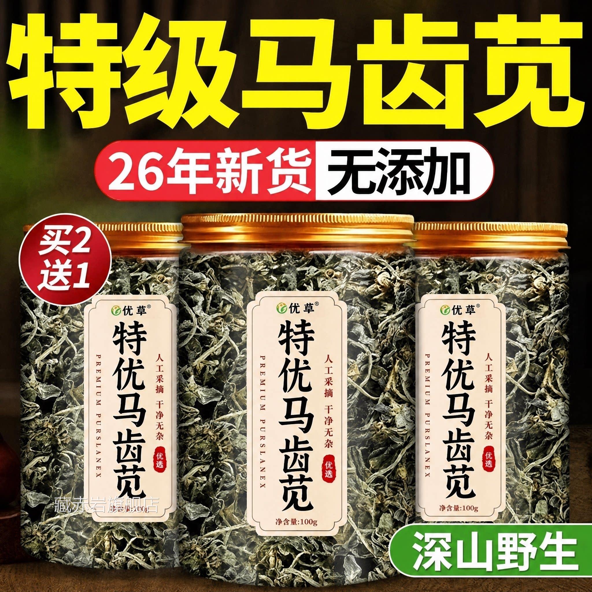 天野生新鲜晒干的马齿苋泡水菜干中药材的功效与然作用官方旗舰店