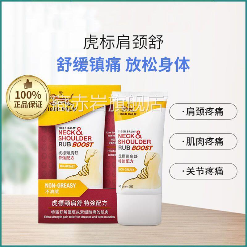 周泰国正品虎牌肩颈膏贴止痛膏腰腿痛肩颈椎炎活络油香港肩颈舒藏