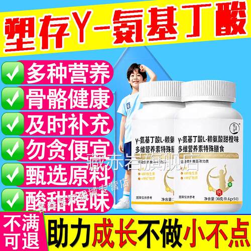 塑氨存γ-氨基丁酸L-赖酸甜橙味多维营养素特殊膳食官方旗舰店xf
