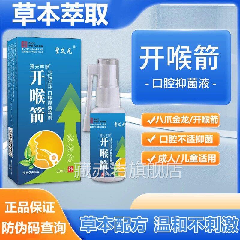 开喷LZA雾剂30m喉瓶正官方品口腔抑l菌喷雾口腔溃疡剑清新成人儿