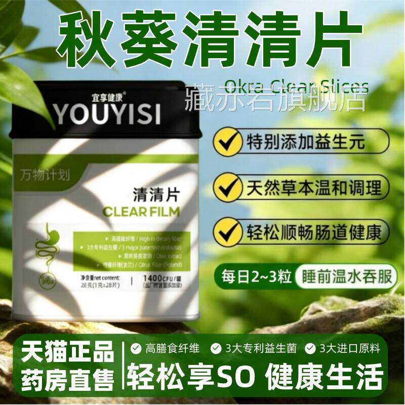 秋葵益橘生菌清清片柑官方旗舰店妈妈正品花园清肠排通宿便7ZP藏