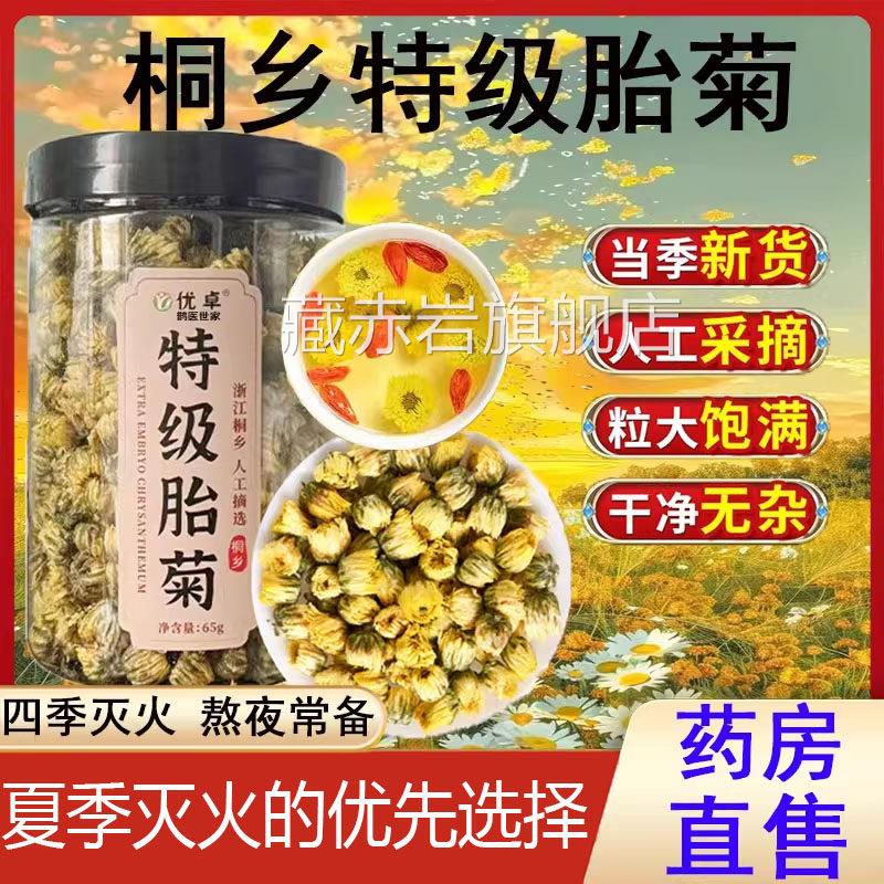 胎菊特级正品菊花茶去火热排毒一级桐乡杭菊正品官方旗舰店6清LL