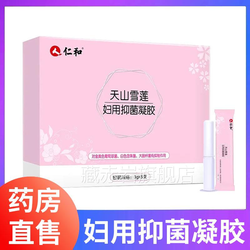 仁和本草抑菌凝胶雪莲水润科正品苦参女性私处妇保养阴道护理gw藏