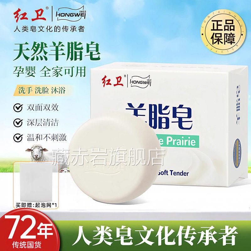 红卫羊脂皂官旗方舰店正品国货专用天然肥香皂玉肌米洗脸三合一L1