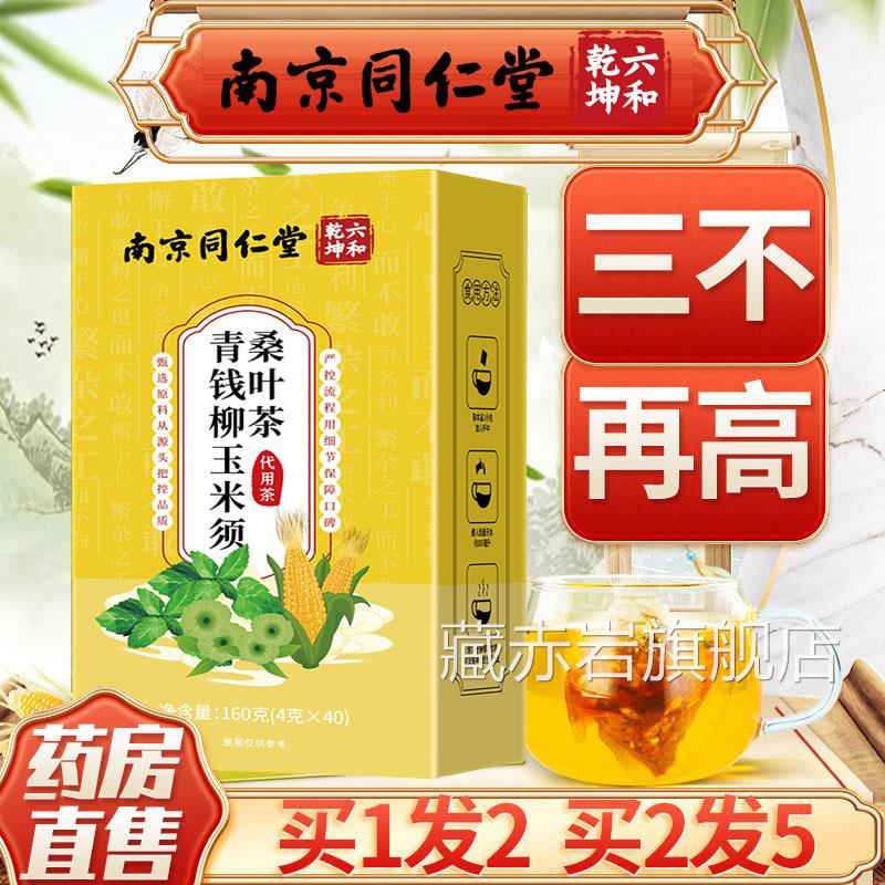 青钱柳米须桑叶茶降三正品高官方旗舰店血压玉血糖血脂甘油三酯ls