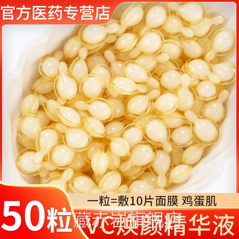 左旋维VC精华液胶囊加烟酰胺精华液外用维生素c官方旗舰正专品用